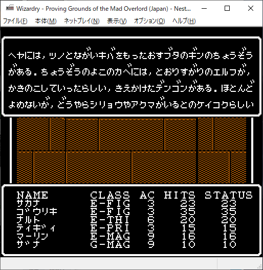 ウィザードリィ 狂王の試練場』FC版 攻略4 B1F 続き2 - 古き良き