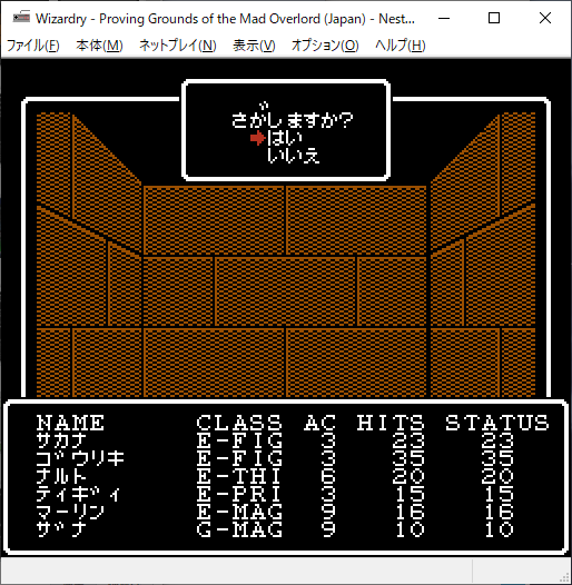 ウィザードリィ 狂王の試練場』FC版 攻略4 B1F 続き2 - 古き良き