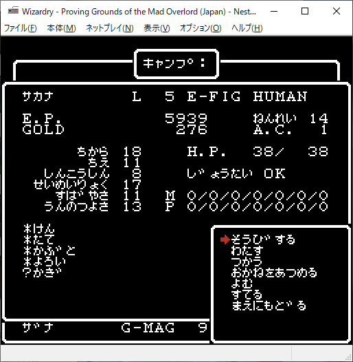 ウィザードリィ 狂王の試練場』FC版 攻略4 B1F 続き2 - 古き良き