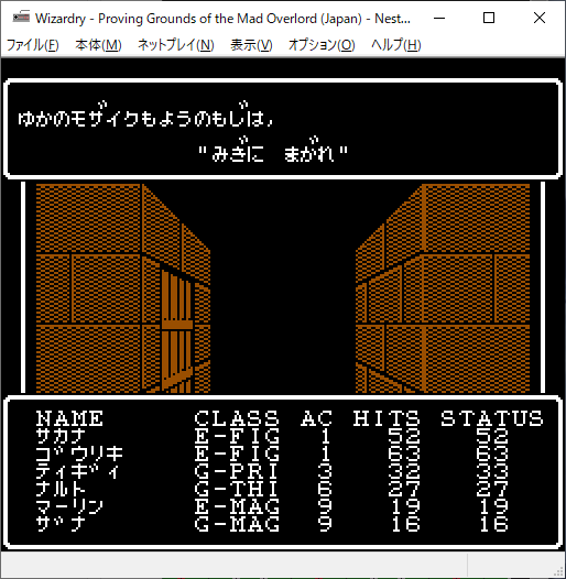 ウィザードリィ 狂王の試練場』FC版 攻略7 B3F 続き - 古き良き