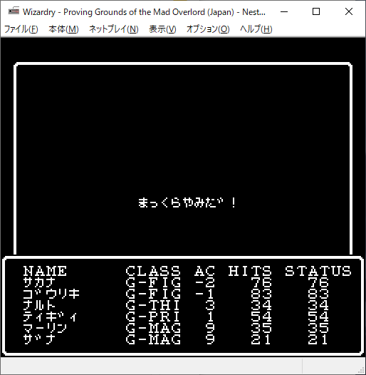 ウィザードリィ 狂王の試練場』FC版 攻略12 B7F - 古き良き