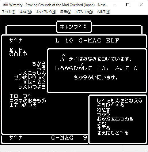 ウィザードリィ 狂王の試練場』FC版 攻略15 B9F - 古き良き
