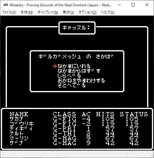 ウィザードリィ 狂王の試練場』FC版 攻略17 B10F 続き - 古き良き