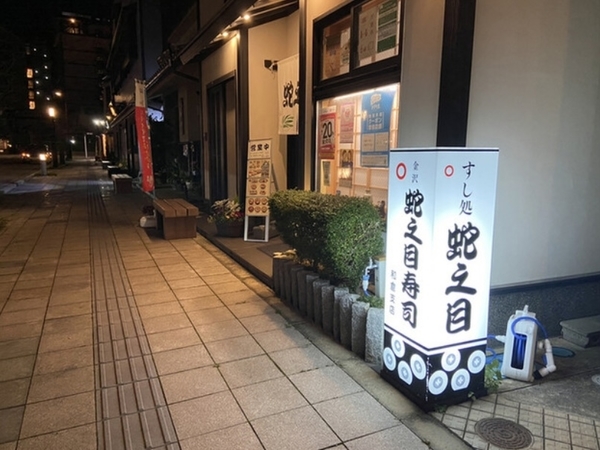 香箱ガニに会いたくて 蛇之目寿司@七尾市 - 能登・七尾のさかな