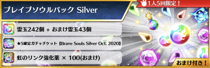 ブレソルパック Silver は買いか ブレソル血戦篇