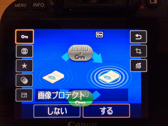 画像プロテクト「する」