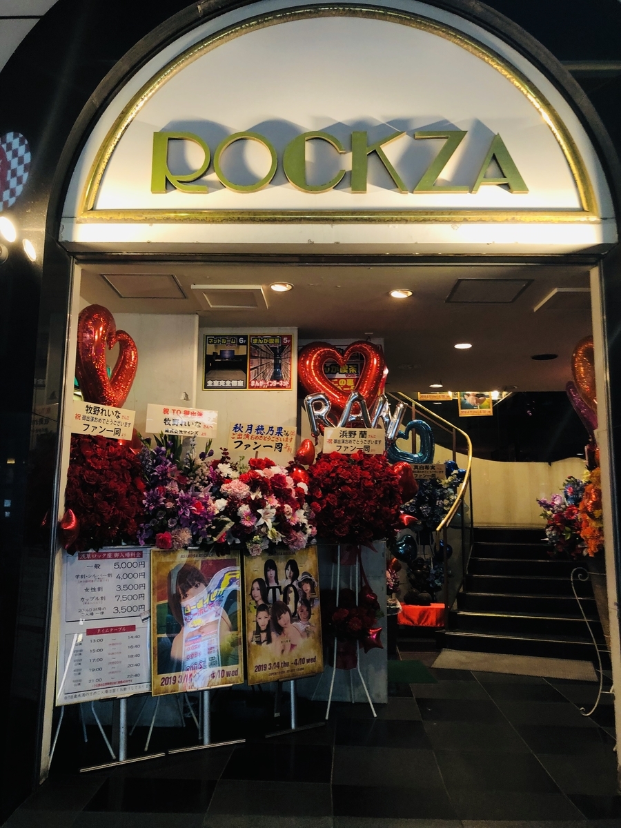浅草ロック座2019年3-4月公演「TO」を観る - 盛り場放浪記