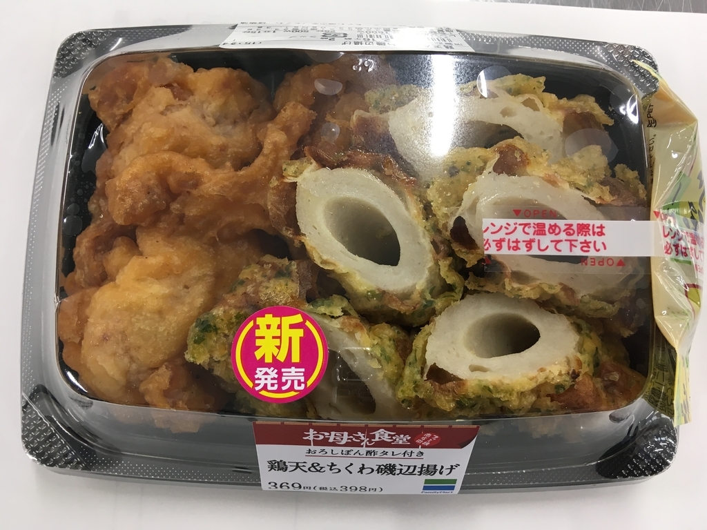 揚げ物 年間1000食分の揚げ物パクパクしてるよ日記 ファミリーマート 鶏天 ちくわ磯辺揚げ 日々探々と生きてるんだブログ