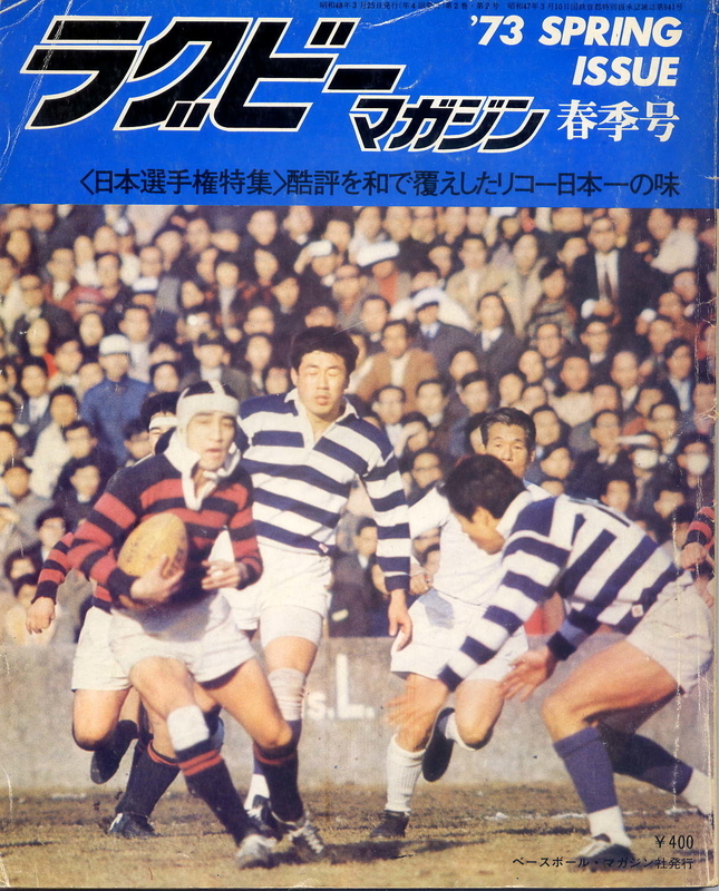 ラグビーマガジン　1976年　1〜12月号 ラグビーマガジン 1995年12月号 追悼・大西鐵之祐 / 古本、中古