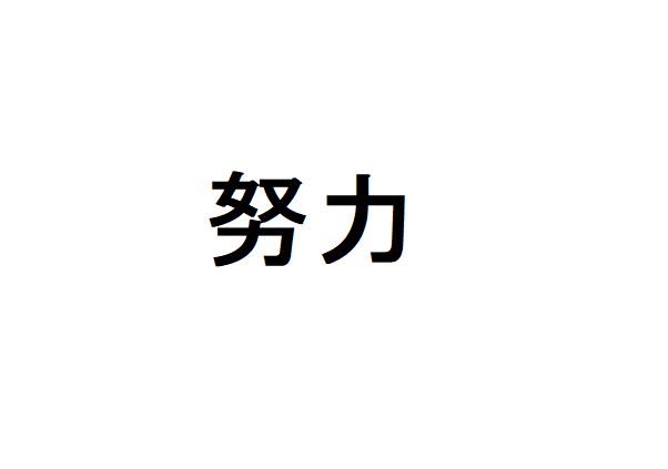 f:id:sakato0927:20181029092041j:plain f:id:sakato0927:20181029092041j:plain