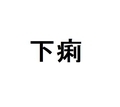 20181109160810