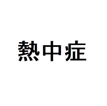 f:id:sakato0927:20181109172208j:plain f:id:sakato0927:20181109172208j:plain