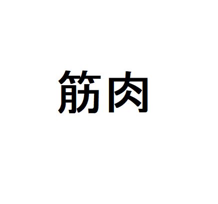 f:id:sakato0927:20181109173452j:plain f:id:sakato0927:20181109173452j:plain