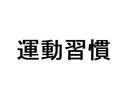 f:id:sakato0927:20190107102022j:plain f:id:sakato0927:20190107102022j:plain