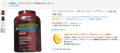 f:id:sakato0927:20190614201743p:plain:w600 チャンピオンのウエイトゲイナー