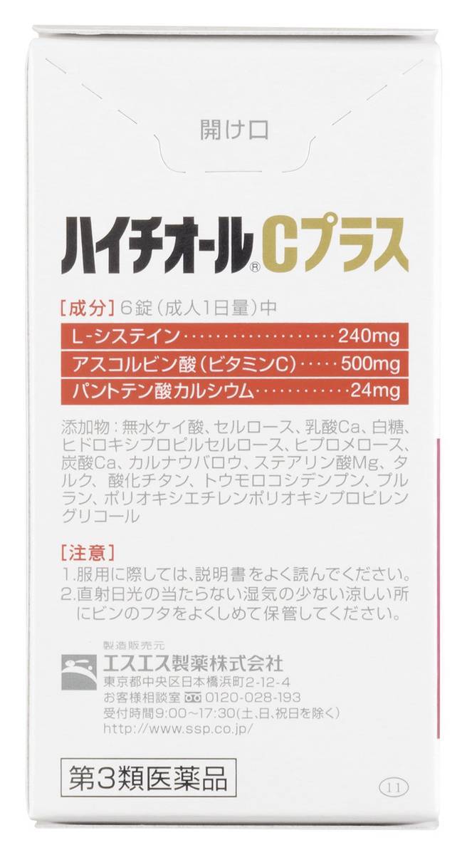 f:id:sakato0927:20190618130038j:plain:w350 ハイチオール システイン量