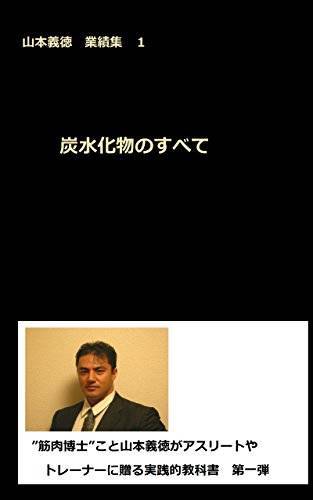 f:id:sakato0927:20190619192048j:plain:w230 山本義徳業績集1