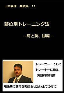 f:id:sakato0927:20190619192250j:plain 山本義徳業績集11