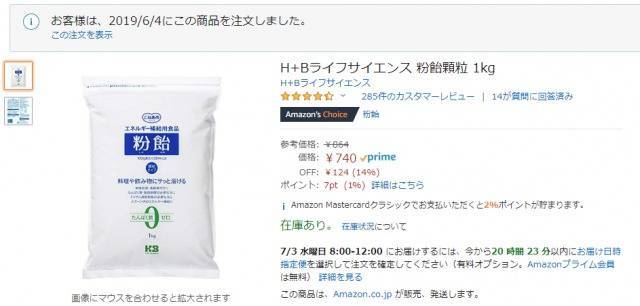 f:id:sakato0927:20190701215035j:plain 粉飴の値段
