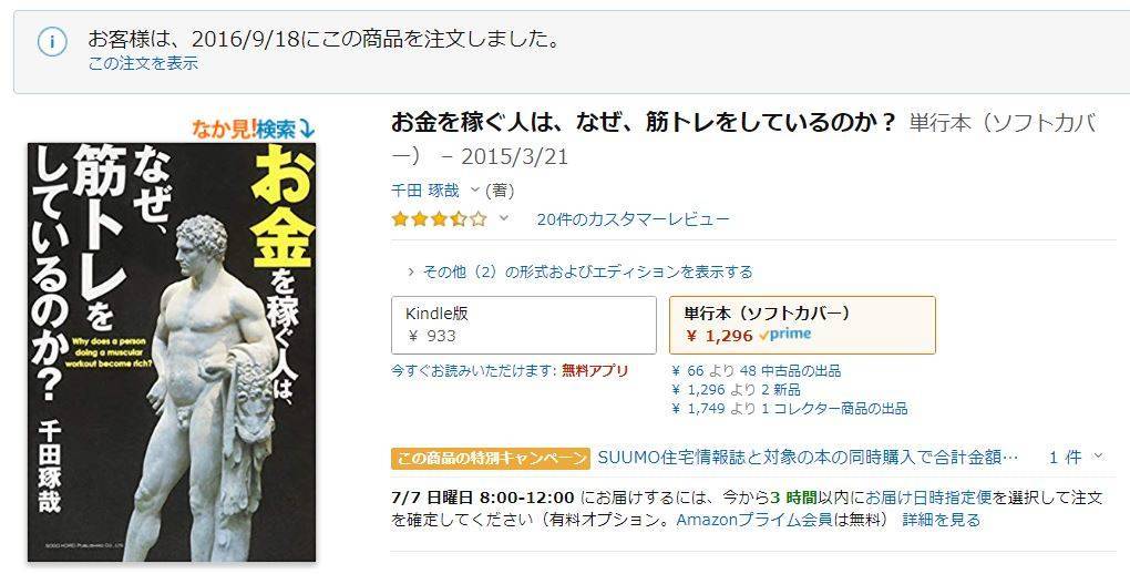 f:id:sakato0927:20190705115441j:plain:w600 お金を稼ぐ人は、なぜ、筋トレをしているのか?