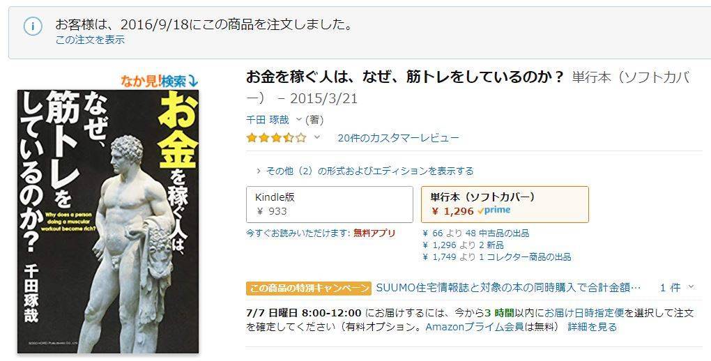 お金を稼ぐ人は、なぜ、筋トレをしているのか？