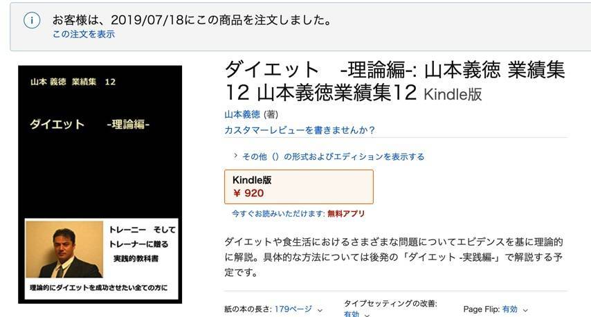 f:id:sakato0927:20190720085500j:plain 山本義徳さんの新刊