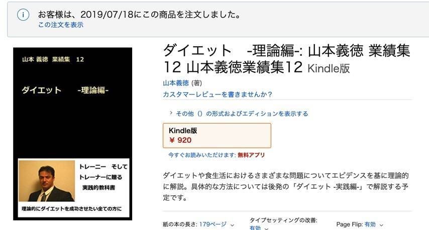 山本義徳さんの新刊