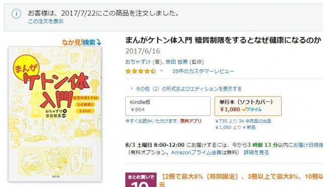 ケトジェニック（糖質制限）ってなんぞや？という方はマンガ形式の入門書をさっと読んどきましょう