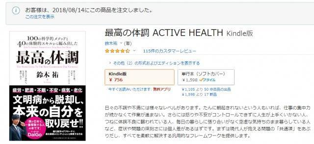 f:id:sakato0927:20190809182626j:plain 最高の体調 ACTIVE HEALTH