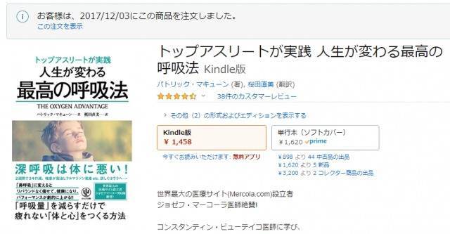 という常識を覆すキャッチコピーで目を引くこちらの書籍『最高の呼吸法』