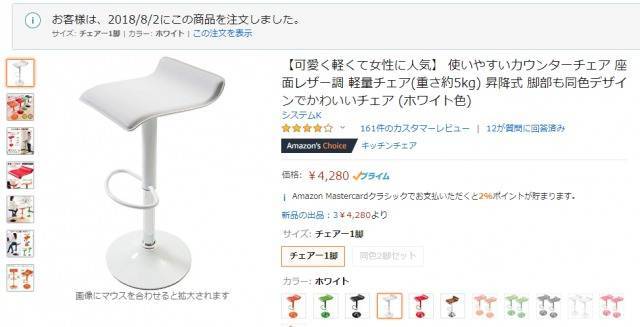 f:id:sakato0927:20190814125457j:plain そして会社の立ち机用のイスは普通の安い「カウンターチェア」のホワイトです。