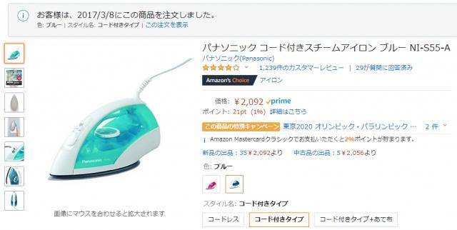 f:id:sakato0927:20190819214442j:plain パナソニック コード付きスチームアイロン ブルー 購入履歴