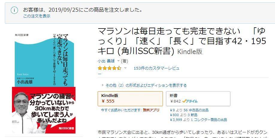 小出監督の『マラソンは毎日走っても完走できない』