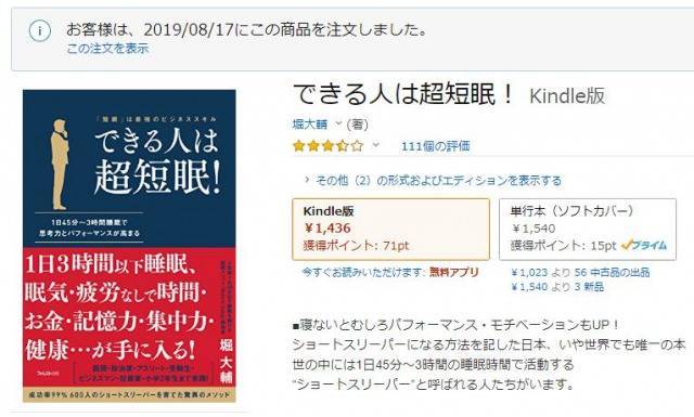 f:id:sakato0927:20191009092019j:plain できる人は超短眠! Kindle版