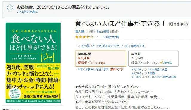 f:id:sakato0927:20191009092027j:plain 食べない人ほど仕事ができる! Kindle版