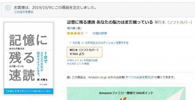 記憶に残る速読 あなたの脳力はまだ眠っている