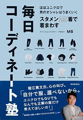 f:id:sakato0927:20200126135328j:plain:w300 MB | ほぼユニクロで男のオシャレはうまくいく