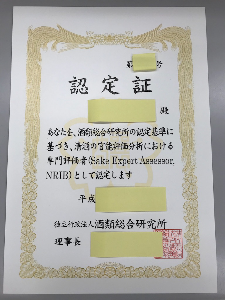 f:id:sake-brewer:20180910140901j:image f:id:sake-brewer:20180910140901j:image