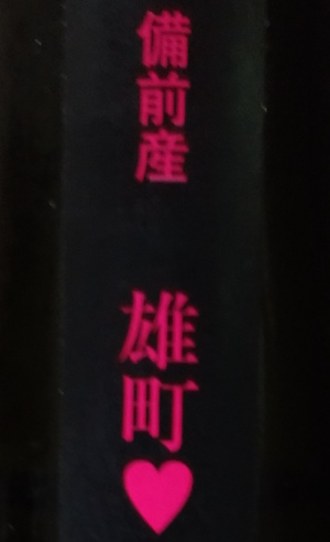 f:id:sake-casual:20170216223528j:plain:w100 f:id:sake-casual:20170216223528j:plain:w100