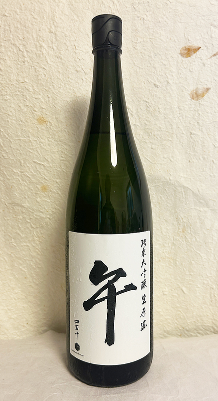 文本酒造 四万十 干支ラベル 午 純米大吟醸生原酒(限定発売） - こんぶ