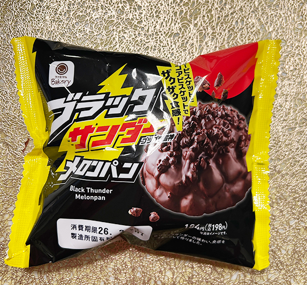 ブラックサンダーメロンパンだと！？ - こんぶろ-高知の酒屋ブログ