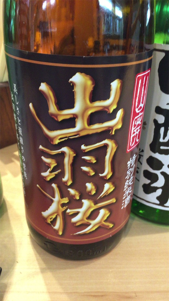 f:id:sakearchive:20160507202300j:image f:id:sakearchive:20160507202300j:image