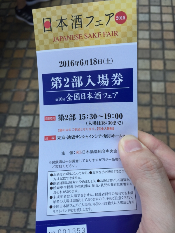 f:id:sakearchive:20160628151217j:image