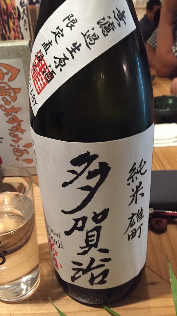 f:id:sakearchive:20160902155321j:image f:id:sakearchive:20160902155321j:image