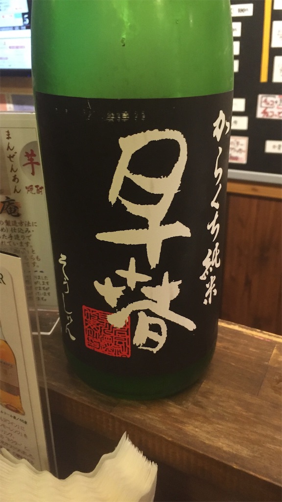 f:id:sakearchive:20160907155233j:image
