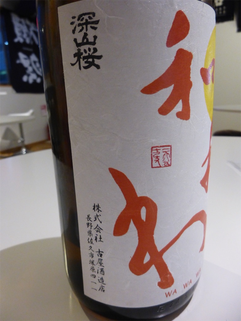 f:id:sakearchive:20161031154352j:image