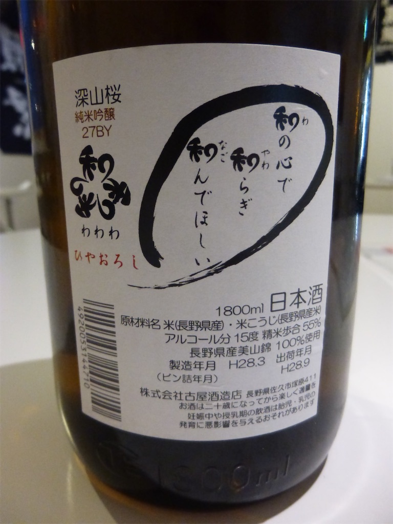 f:id:sakearchive:20161031154401j:image