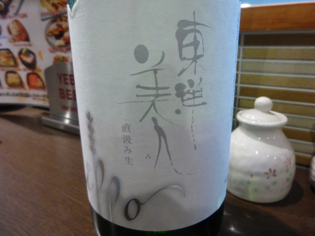 f:id:sakearchive:20170122155828j:plain