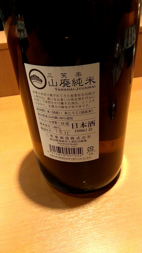 f:id:sakearchive:20170216144945j:plain