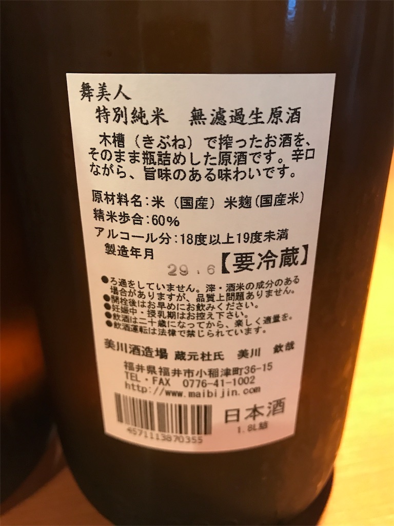 酒事人様ご相談品 初孫 生もと純米大吟醸 光輝 こうき 限定品 【山形の地酒/日本酒